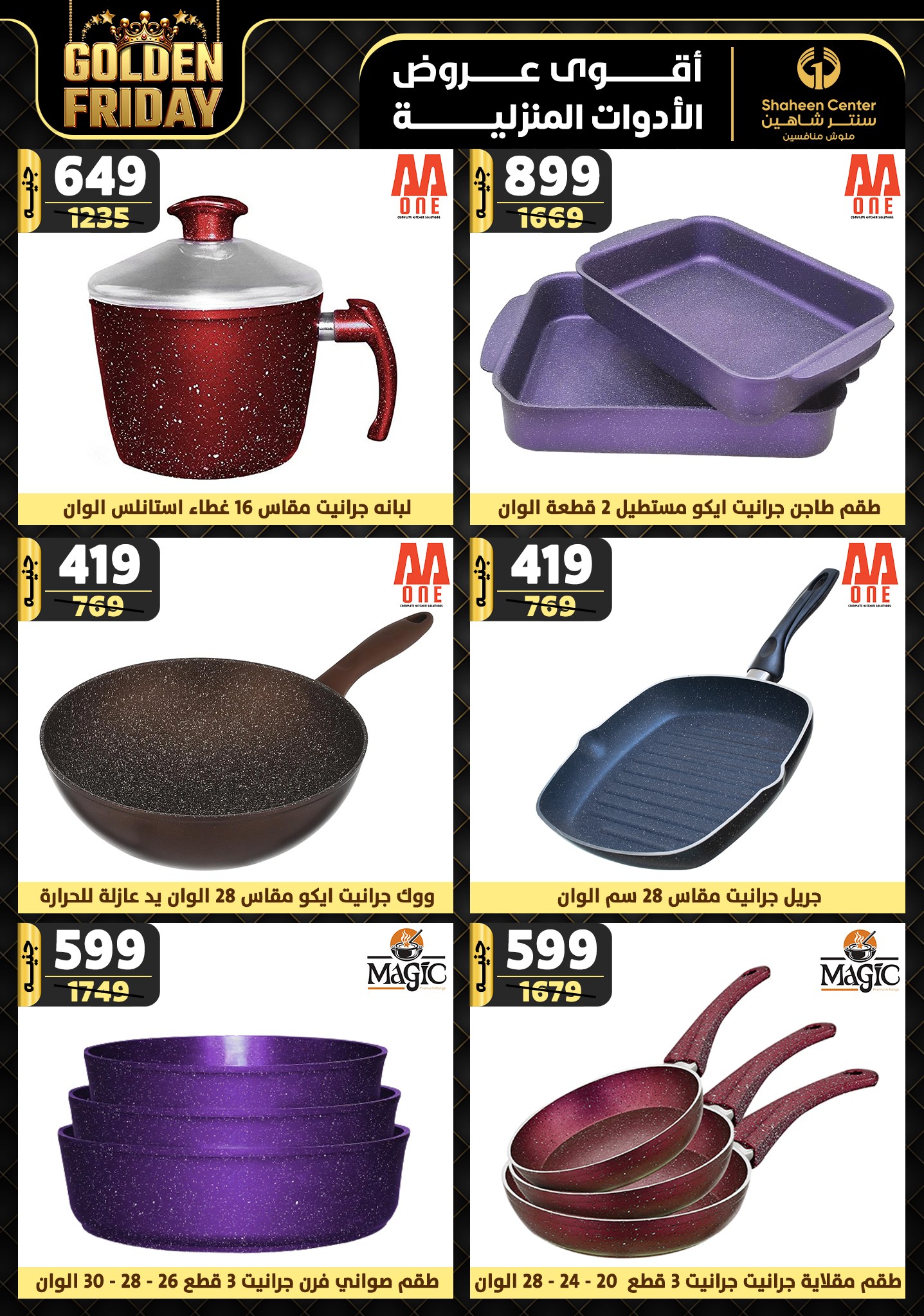 shaheen-center offers from 28nov to 4dec 2024 عروض سنتر شاهين من 28 نوفمبر حتى 4 ديسمبر 2024 صفحة رقم 29